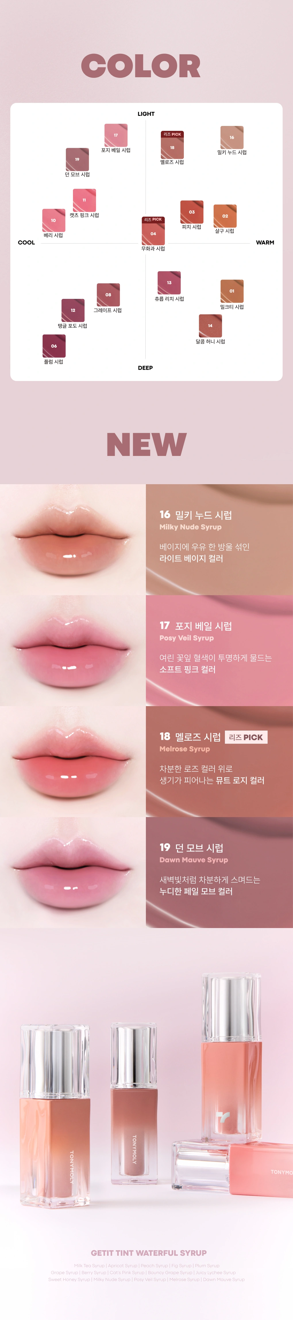 (1+1) 겟잇 틴트 워터풀 시럽(get it tint waterful syrup)