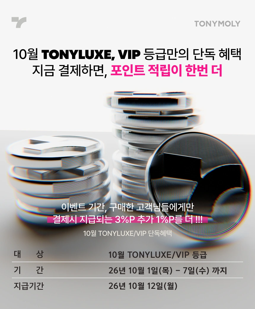 구매하면 포인트 추가 페이백!