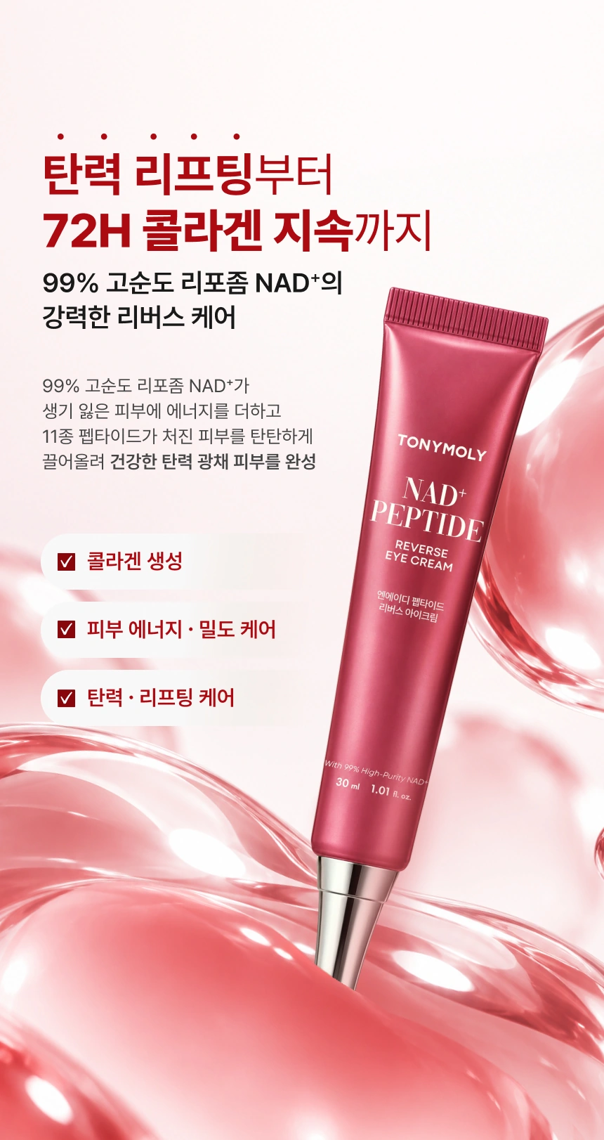 엔에이디 펩타이드 리버스 아이크림(nad peptide reverse eye cream)
