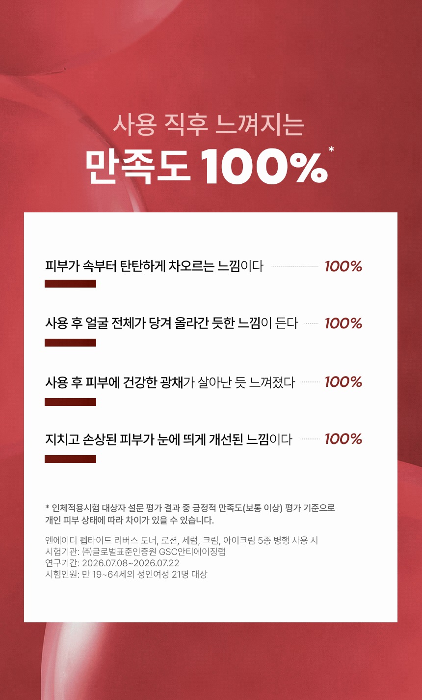 엔에이디 펩타이드 리버스 크림(nad peptide reverse cream)