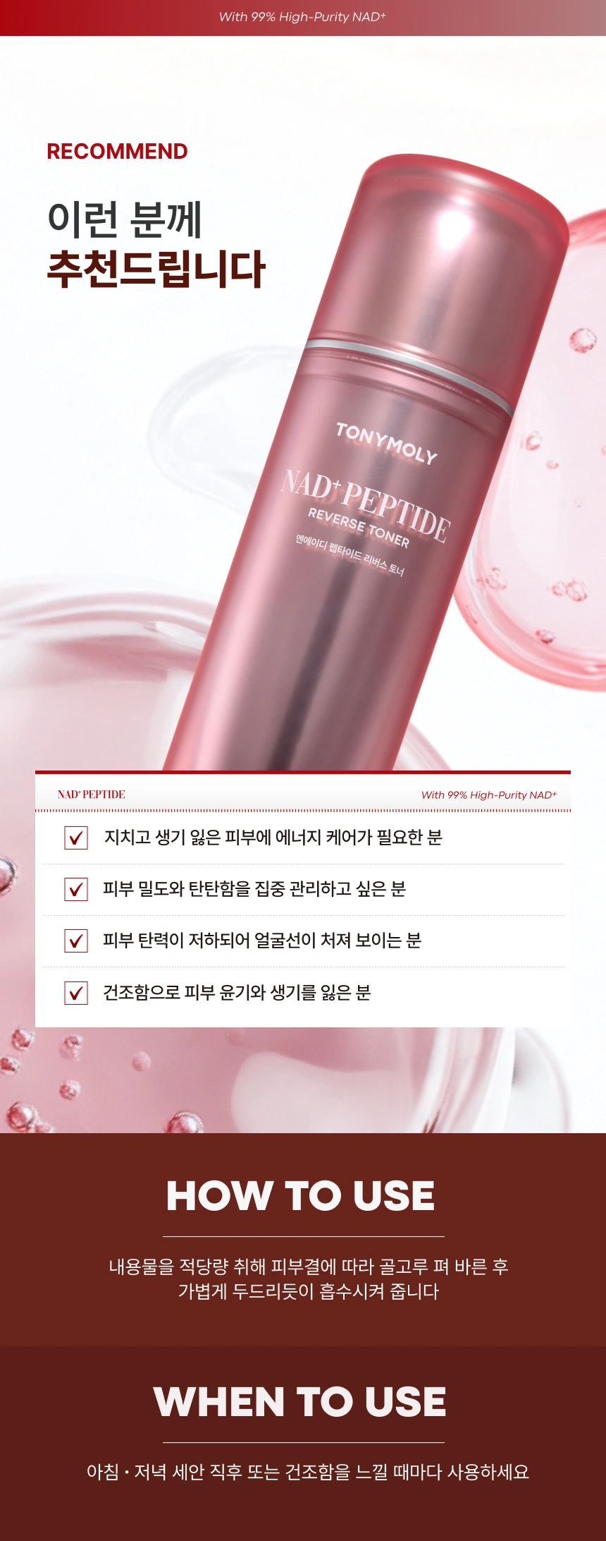 엔에이디 펩타이드 리버스 토너(nad peptide reverse toner)