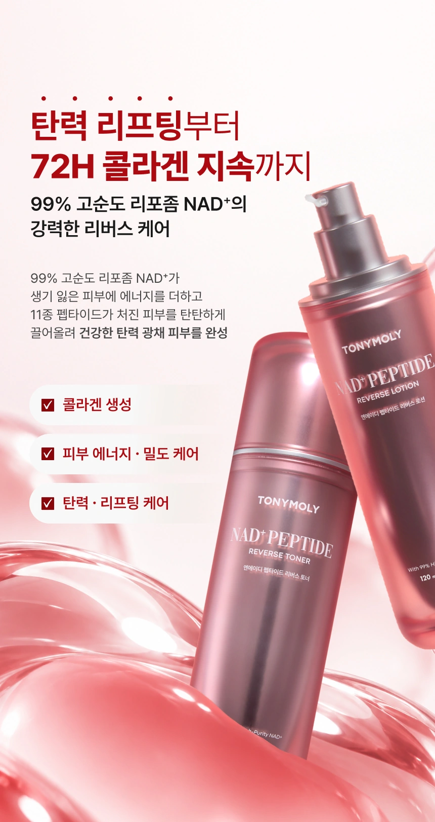 엔에이디 펩타이드 리버스 2종 세트(nad peptide reverse skincare set)