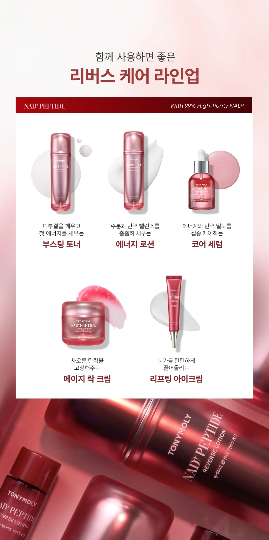엔에이디 펩타이드 리버스 크림(nad peptide reverse cream)