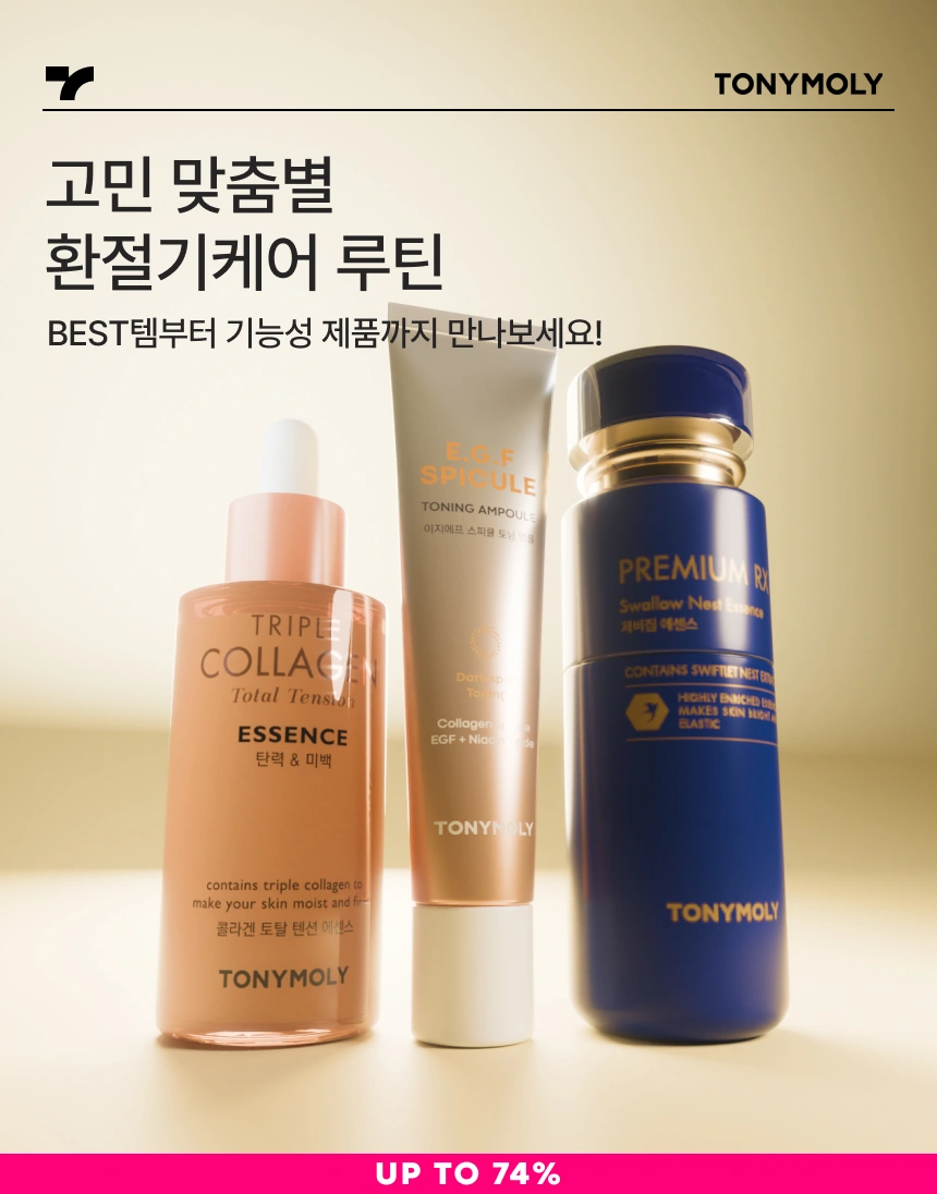 UP TO 74% 단독 혜택 🚨