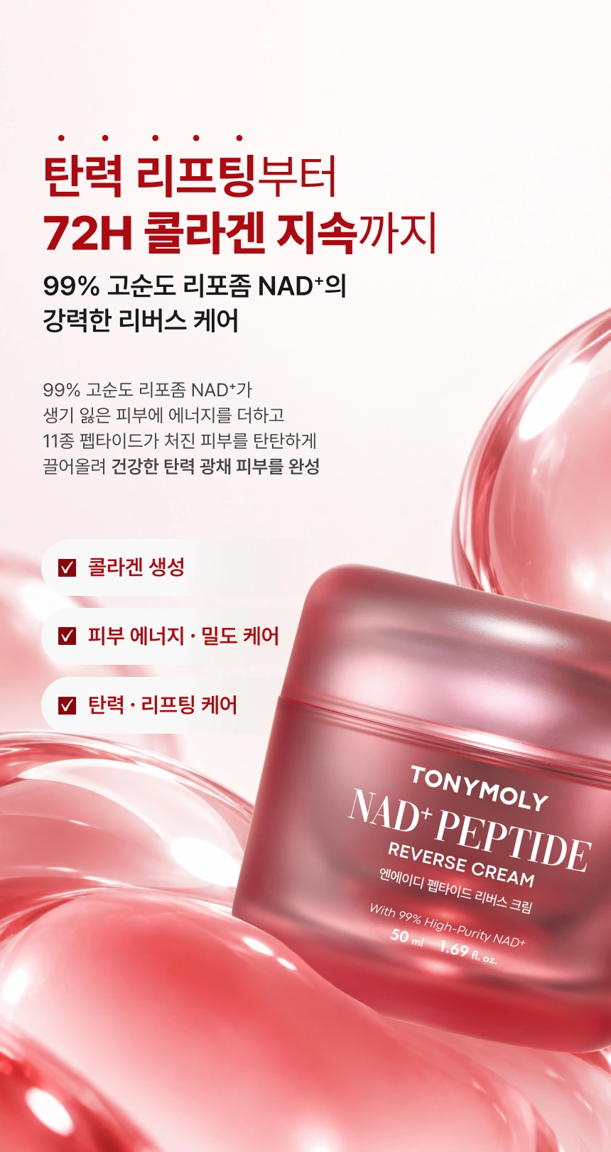 엔에이디 펩타이드 리버스 크림(nad peptide reverse cream)