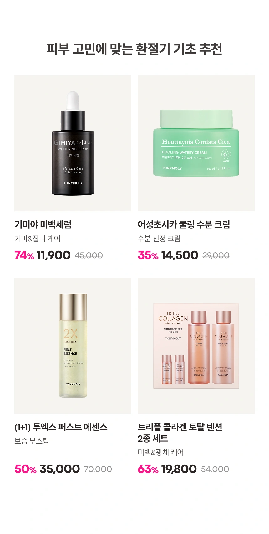 환절기 수분 기초 추천