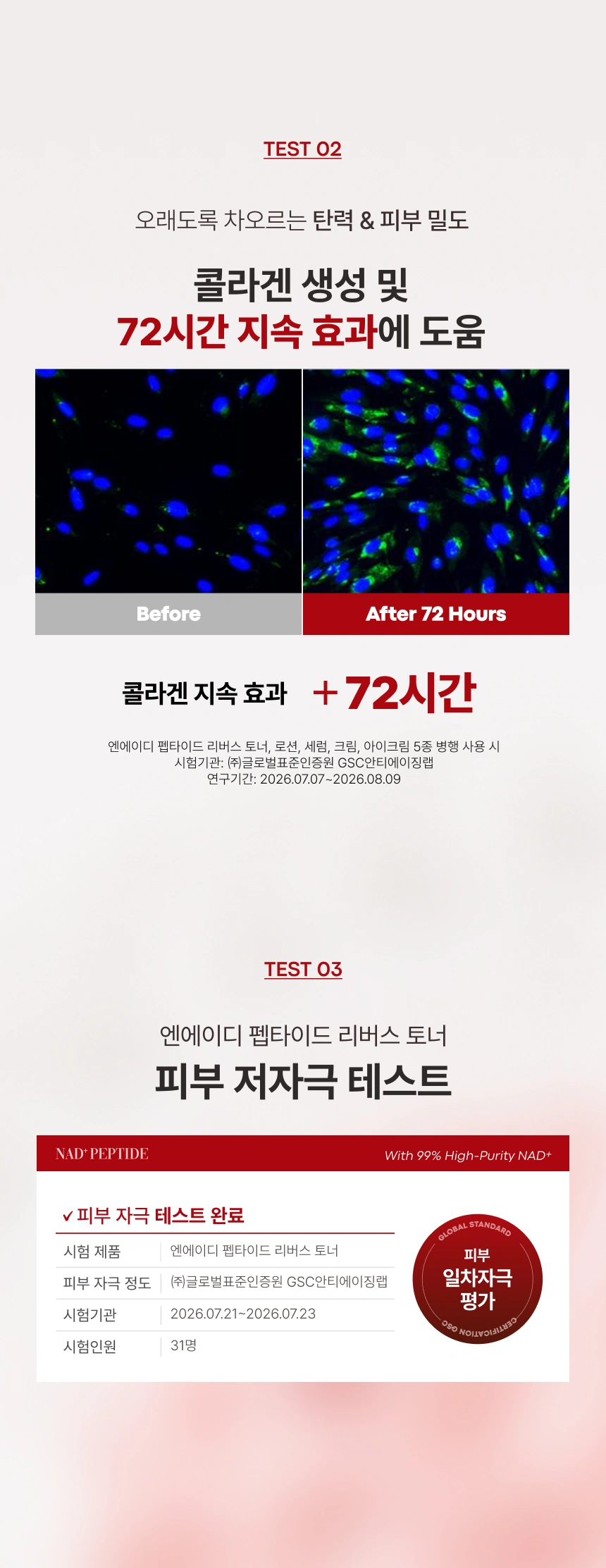 엔에이디 펩타이드 리버스 토너(nad peptide reverse toner)