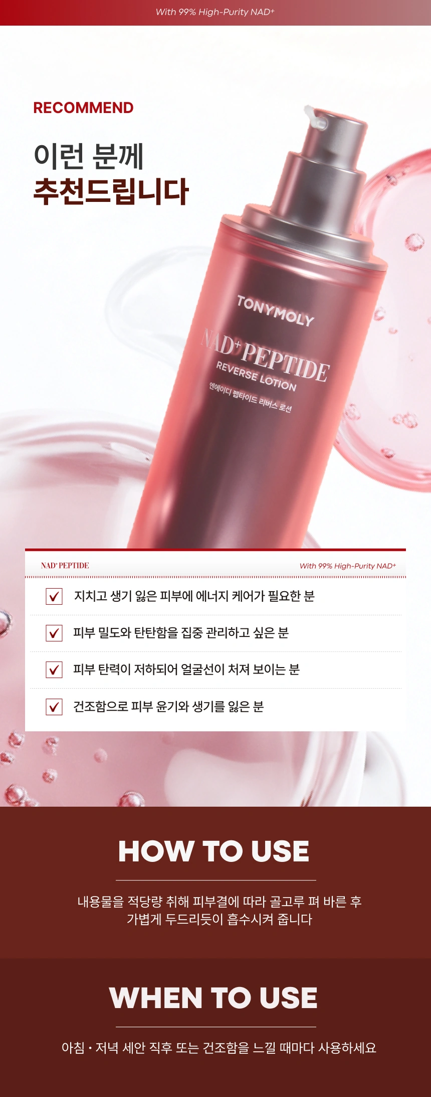 엔에이디 펩타이드 리버스 로션(nad peptide reverse lotion)