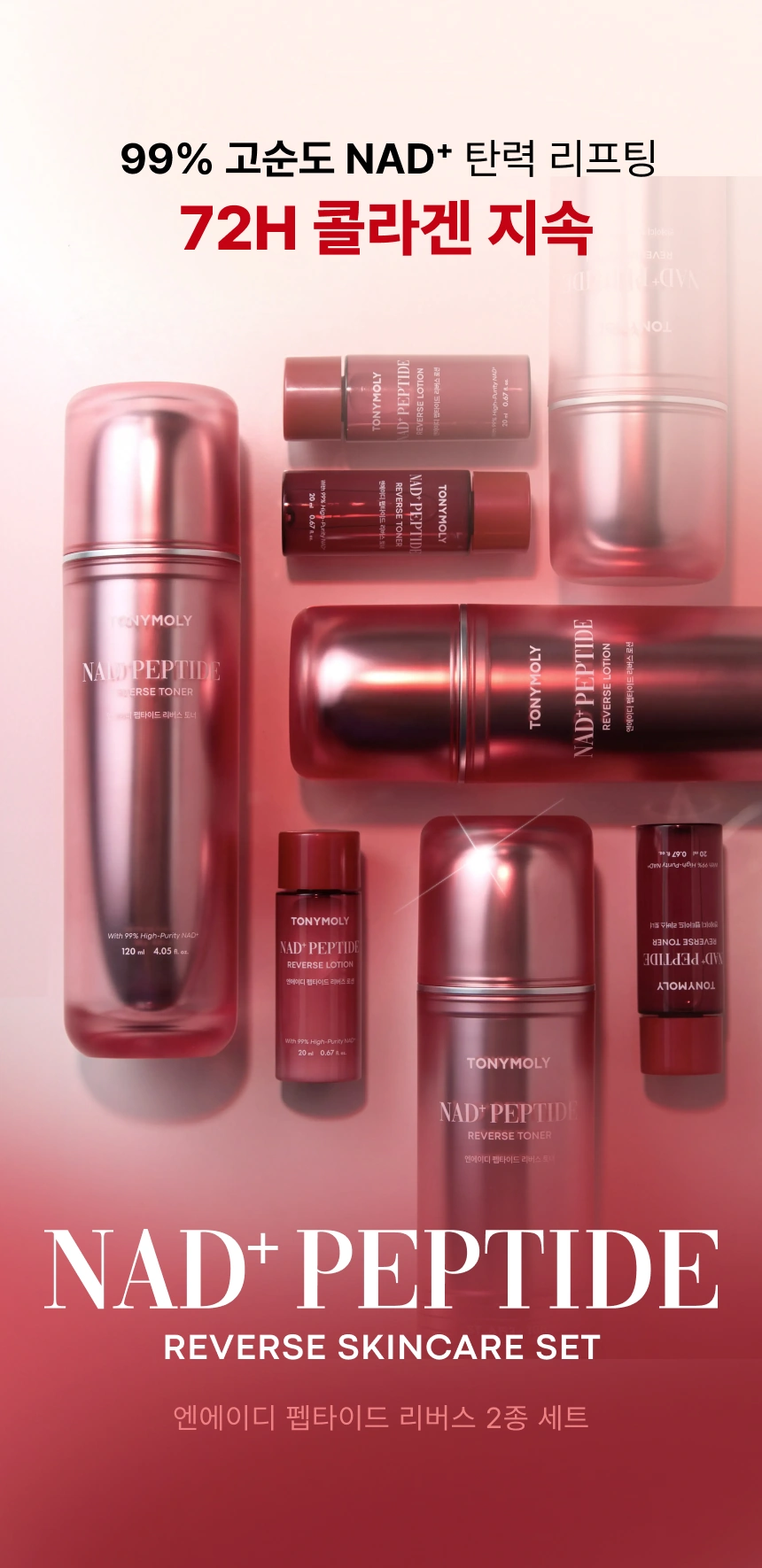 엔에이디 펩타이드 리버스 2종 세트(nad peptide reverse skincare set)