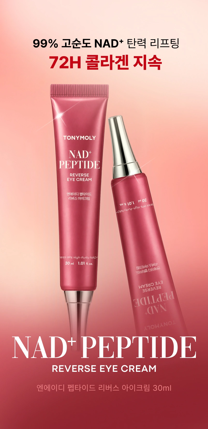 엔에이디 펩타이드 리버스 아이크림(nad peptide reverse eye cream)