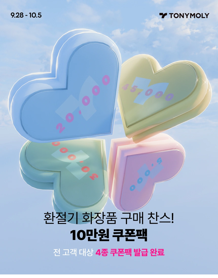 전 고객 대상 100,000원 쿠폰팩 발급 완료!