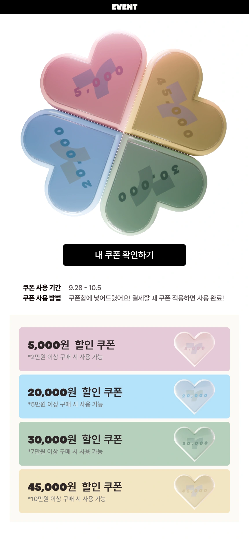 전 고객 대상 100,000원 쿠폰팩 발급 완료!
