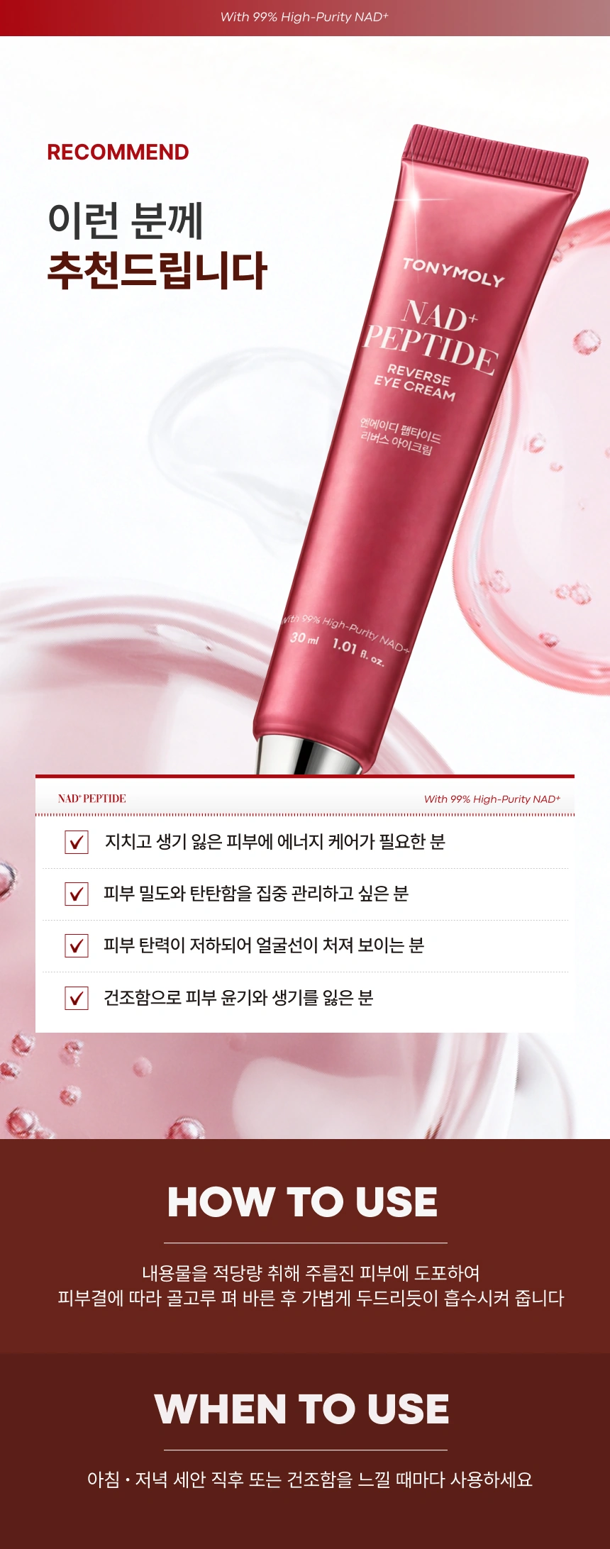 엔에이디 펩타이드 리버스 아이크림(nad peptide reverse eye cream)