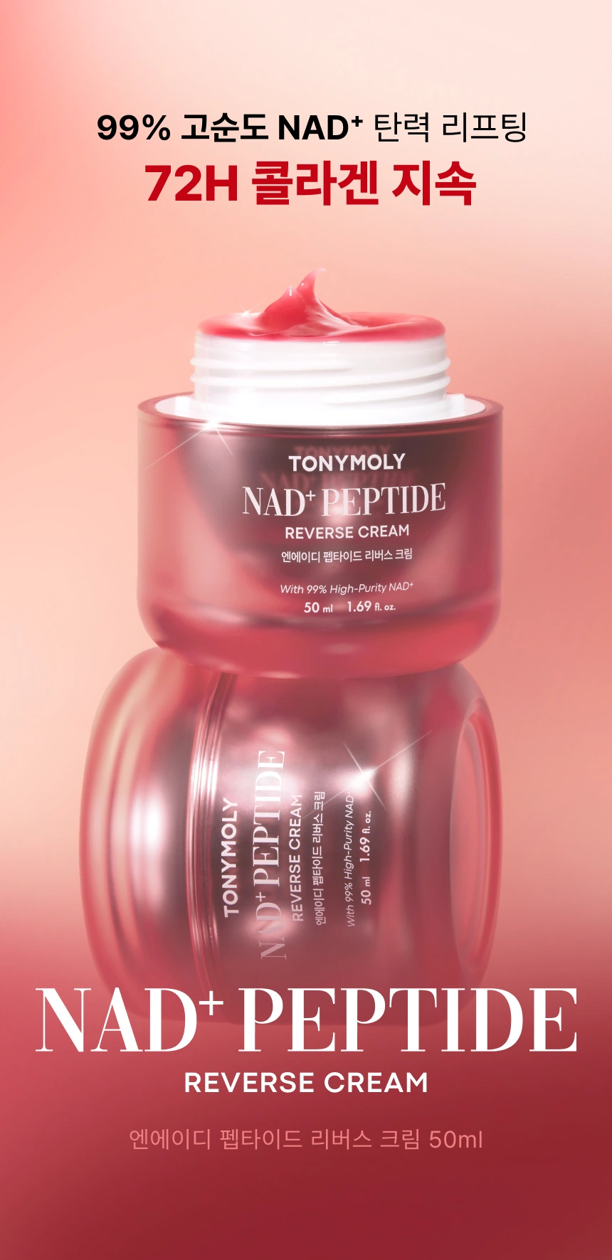 엔에이디 펩타이드 리버스 크림(nad peptide reverse cream)