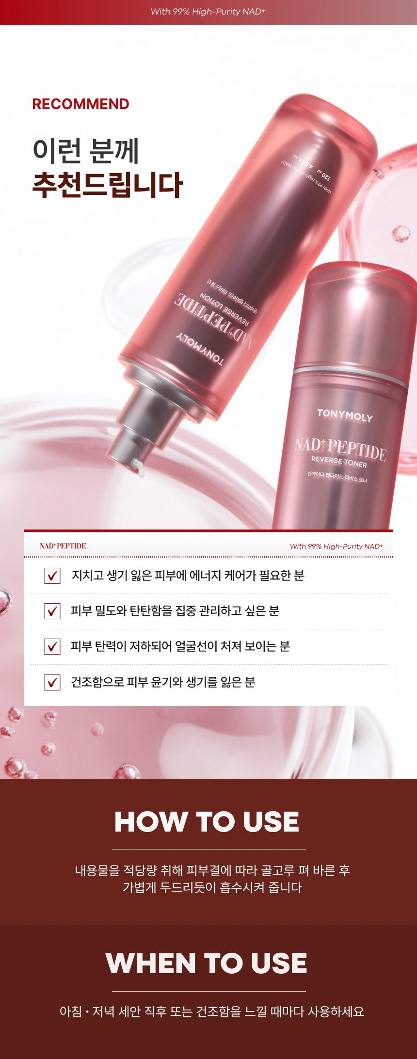 엔에이디 펩타이드 리버스 2종 세트(nad peptide reverse skincare set)