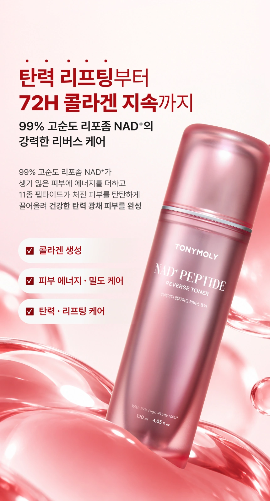 엔에이디 펩타이드 리버스 토너(nad peptide reverse toner)
