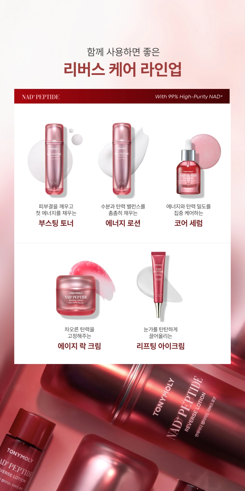 엔에이디 펩타이드 리버스 로션(nad peptide reverse lotion)