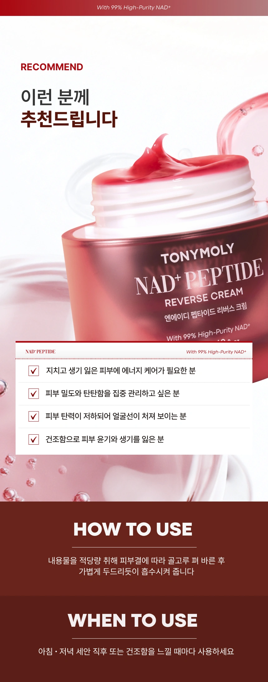 엔에이디 펩타이드 리버스 크림(nad peptide reverse cream)