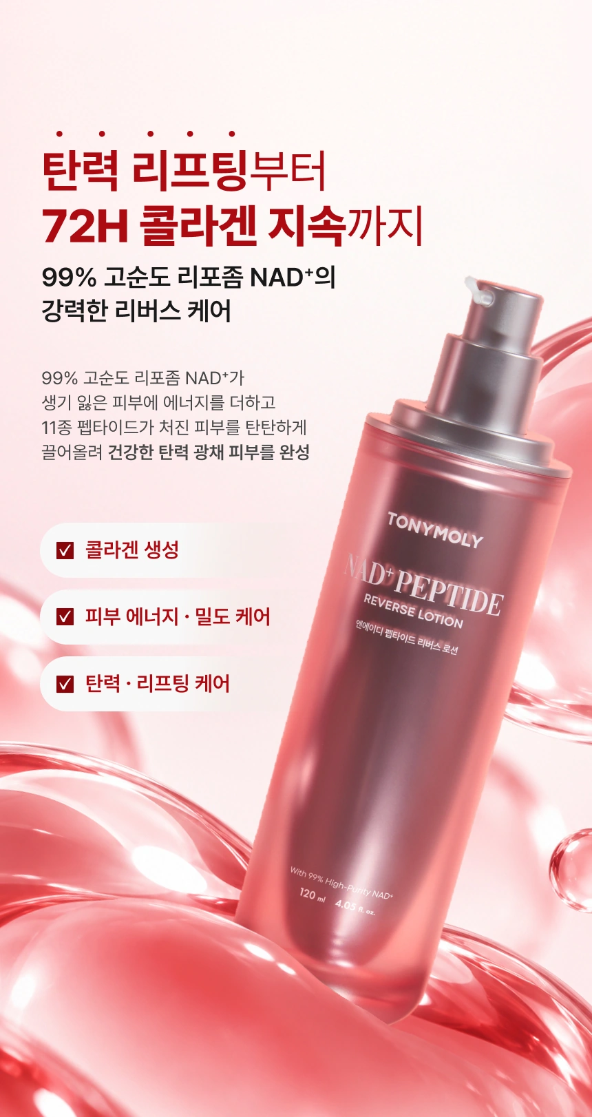 엔에이디 펩타이드 리버스 로션(nad peptide reverse lotion)