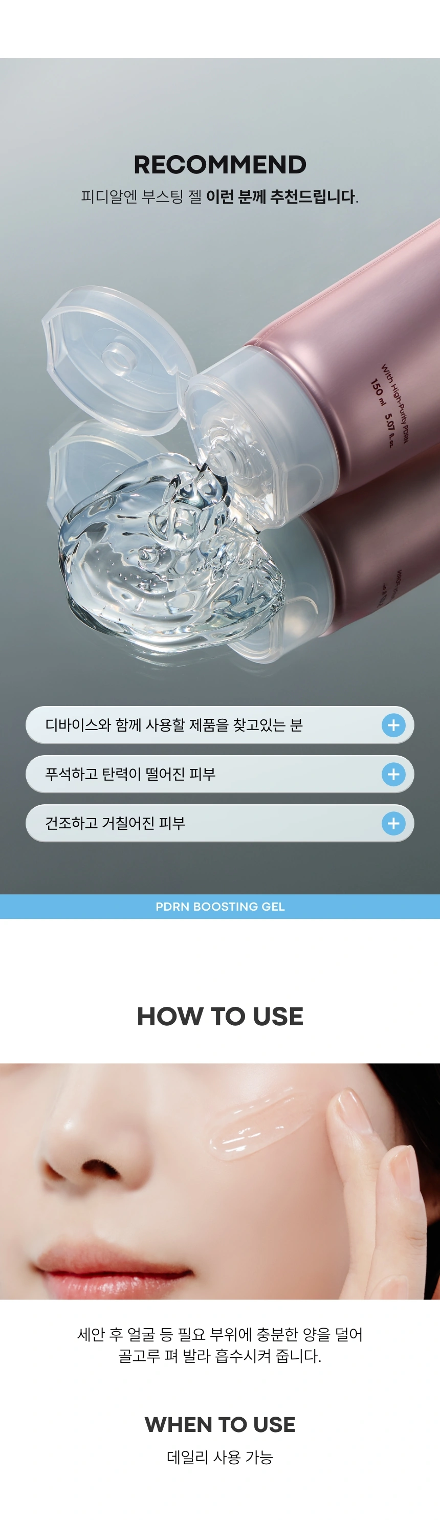 피디알엔 부스팅 젤(pdrn boosting gel)