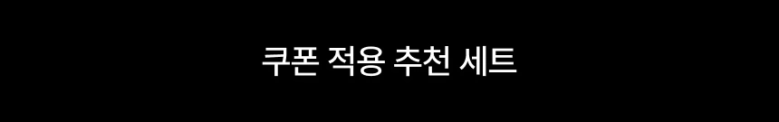 전 고객 대상 100,000원 쿠폰팩 발급 완료!