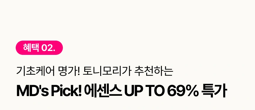 UP TO 74% 단독 혜택 🚨