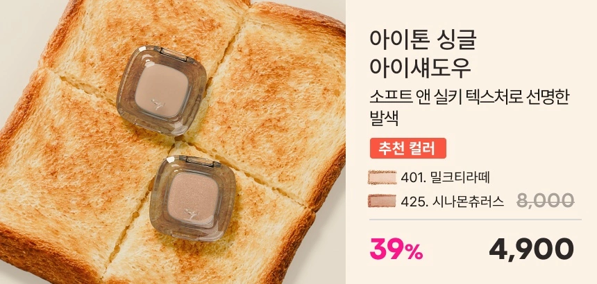 쿨톤, 웜톤 모두에게 추천하는 가을 메이크업