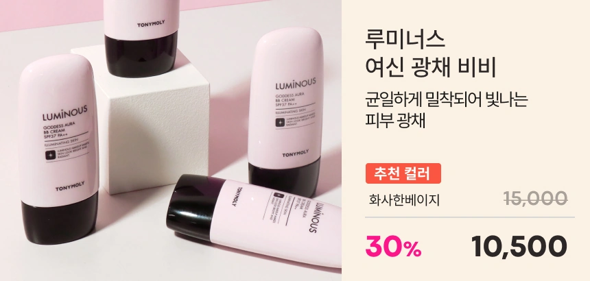 쿨톤, 웜톤 모두에게 추천하는 가을 메이크업