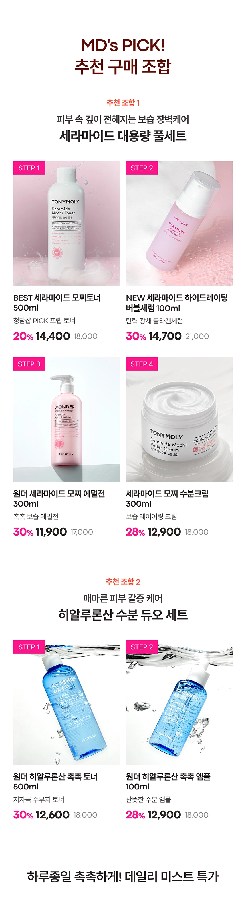 BEST 기초 최대 69% 할인 ing🎈