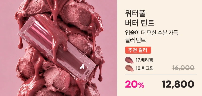 쿨톤, 웜톤 모두에게 추천하는 가을 메이크업