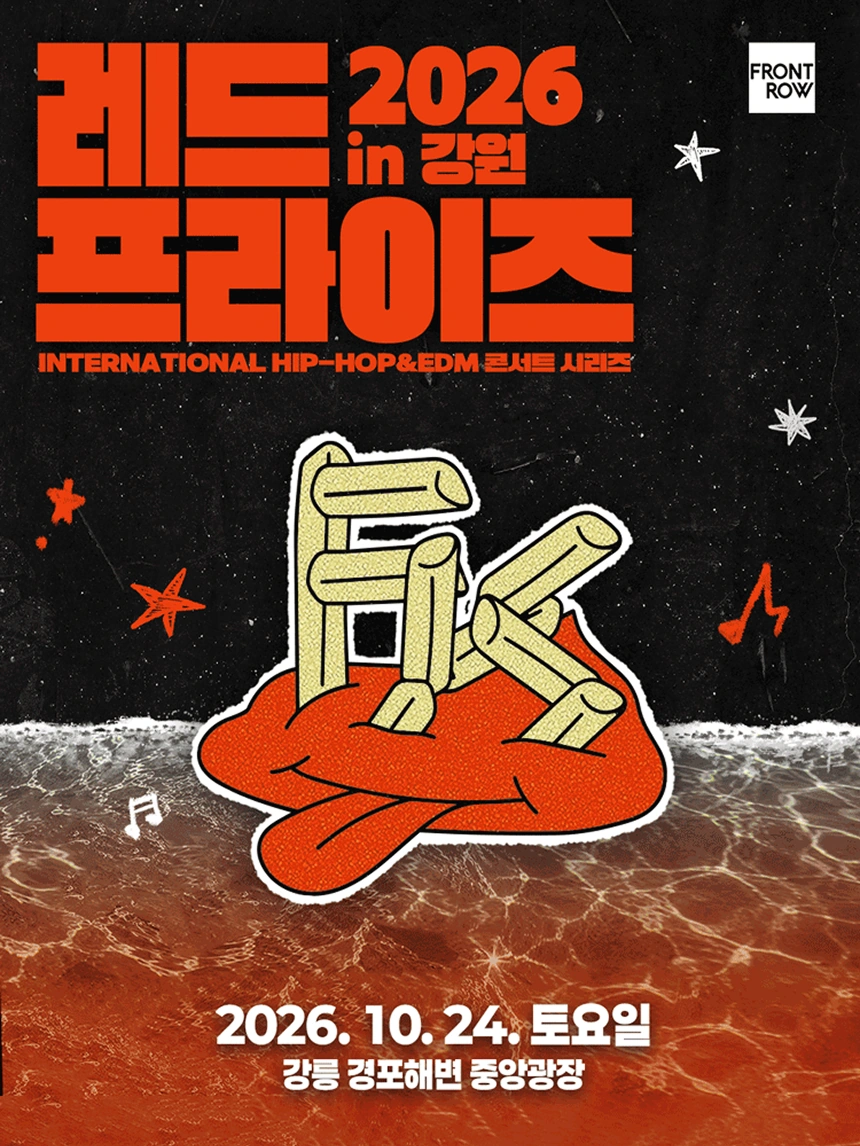공식몰 단독! 선착순 티켓 증정 이벤트
