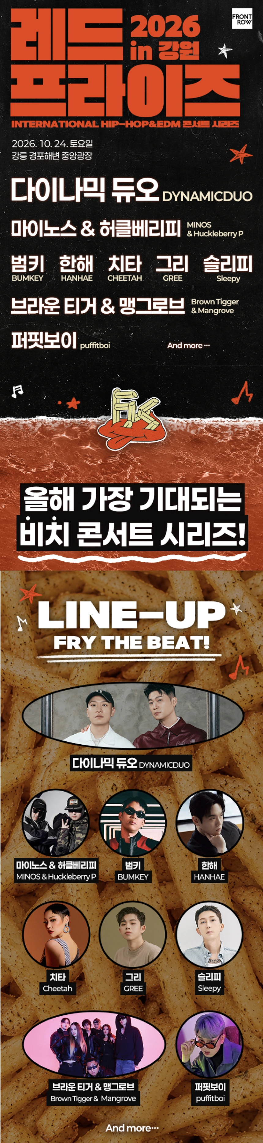 공식몰 단독! 선착순 티켓 증정 이벤트