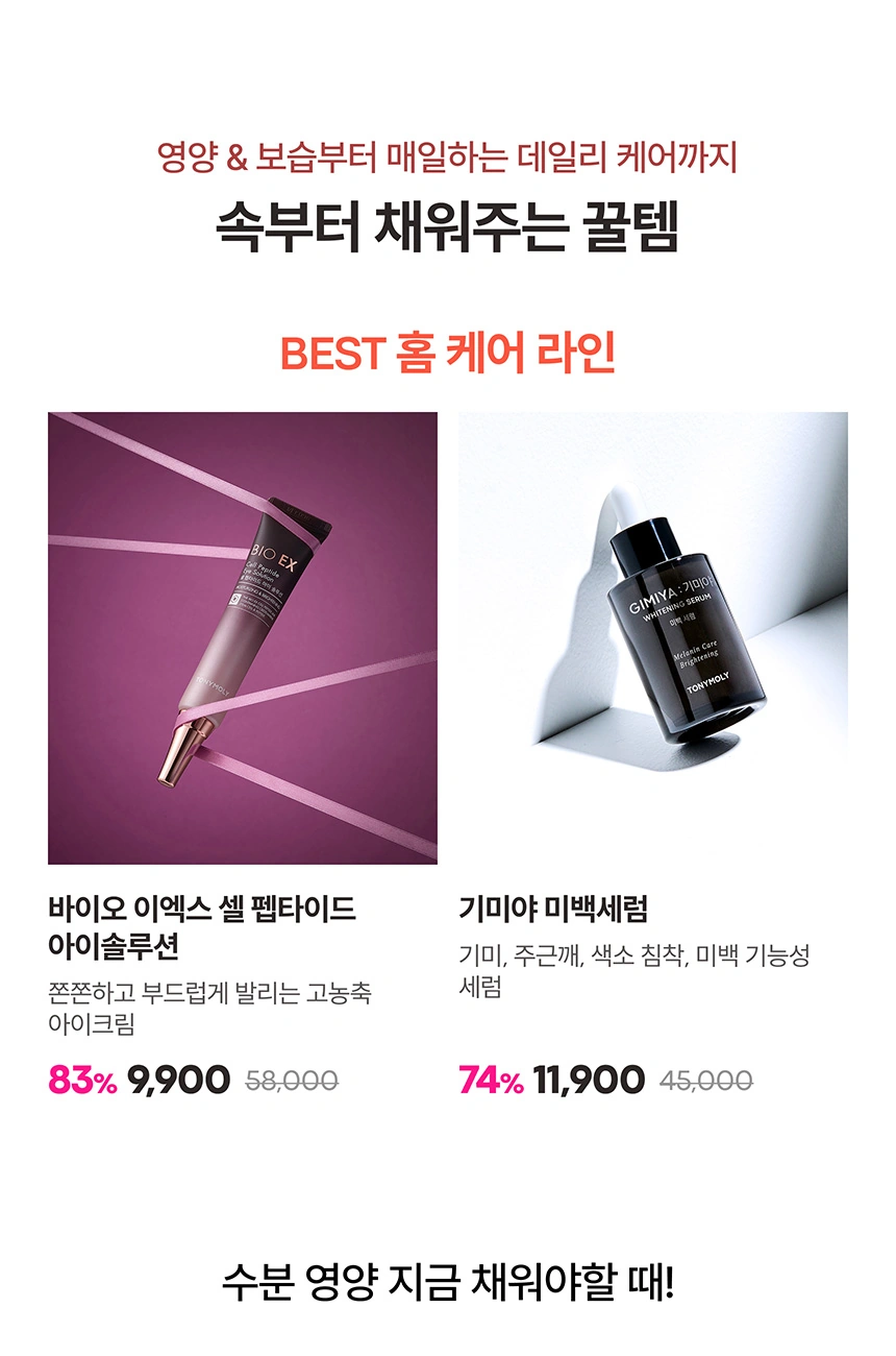 건조한 환절기 기초 집중 케어