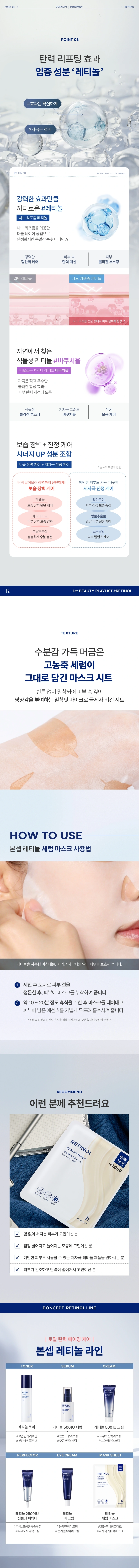 [다이소] 본셉 레티놀 세럼 마스크(bonceps retinol serum mask)