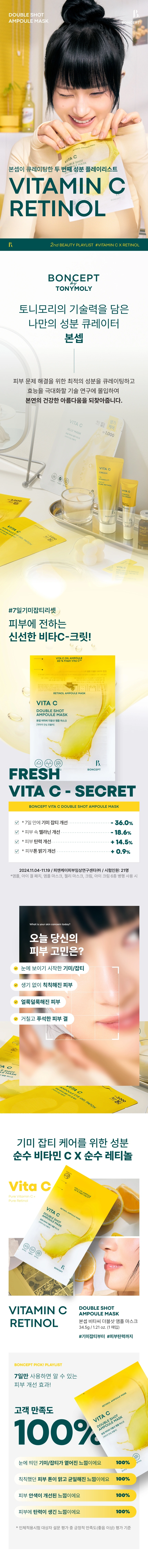 [다이소] 본셉 비타씨 더블샷 앰플 마스크(bonceps vitamin c double shot ampoule mask)