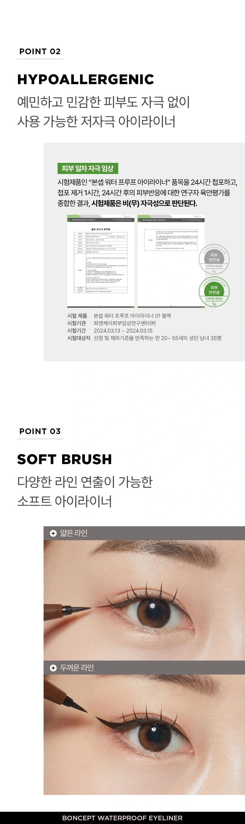 [다이소] 본셉 워터프루프 아이라이너 02브라운(bonceps waterproof eyeliner 02 brown)