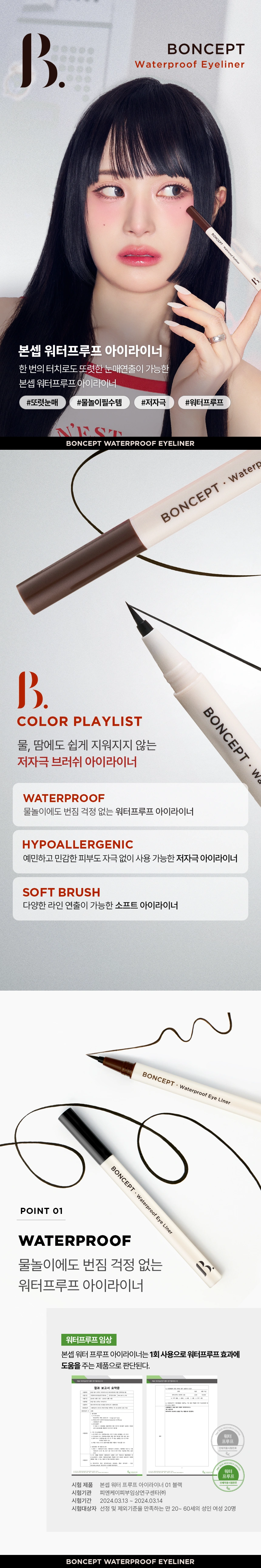 [다이소] 본셉 워터프루프 아이라이너 02브라운(bonceps waterproof eyeliner 02 brown)