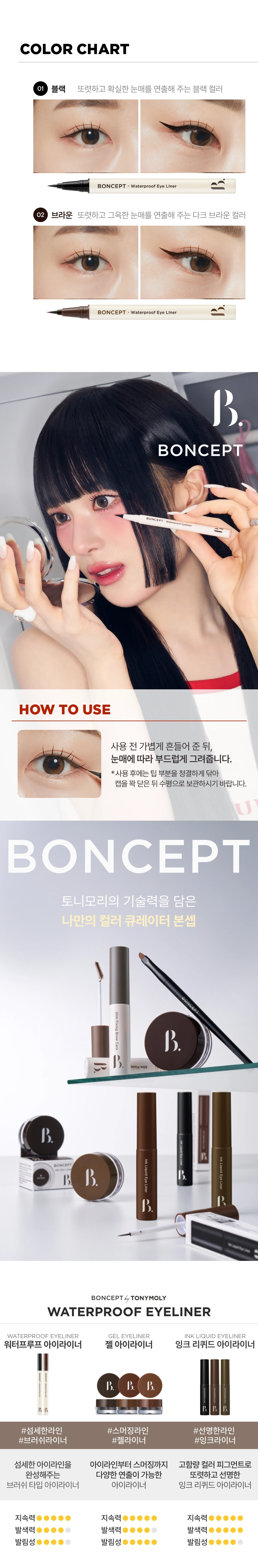 [다이소] 본셉 워터프루프 아이라이너 02브라운(bonceps waterproof eyeliner 02 brown)