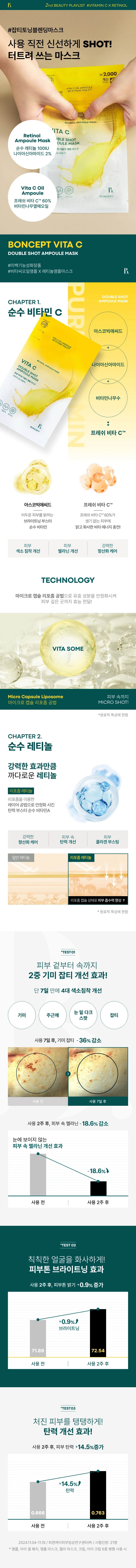 [다이소] 본셉 비타씨 더블샷 앰플 마스크(bonceps vitamin c double shot ampoule mask)