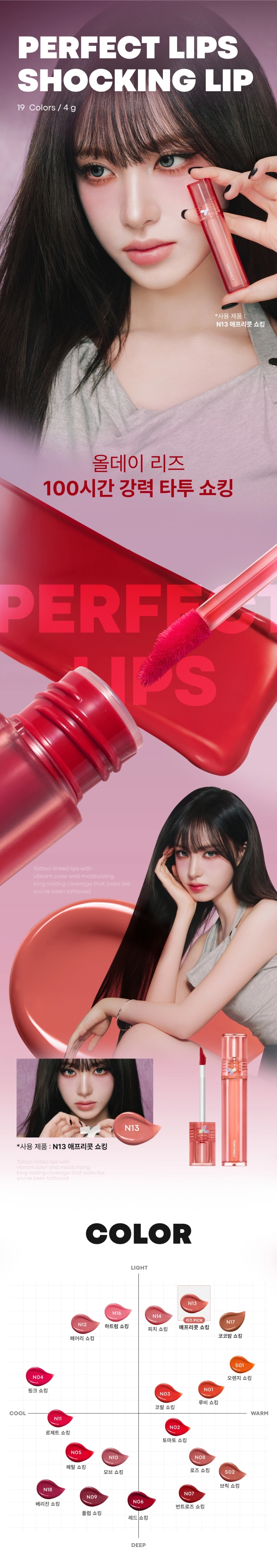 [리즈 Pick] 퍼펙트립스 쇼킹립 틴트(perfect lips shocking lip)