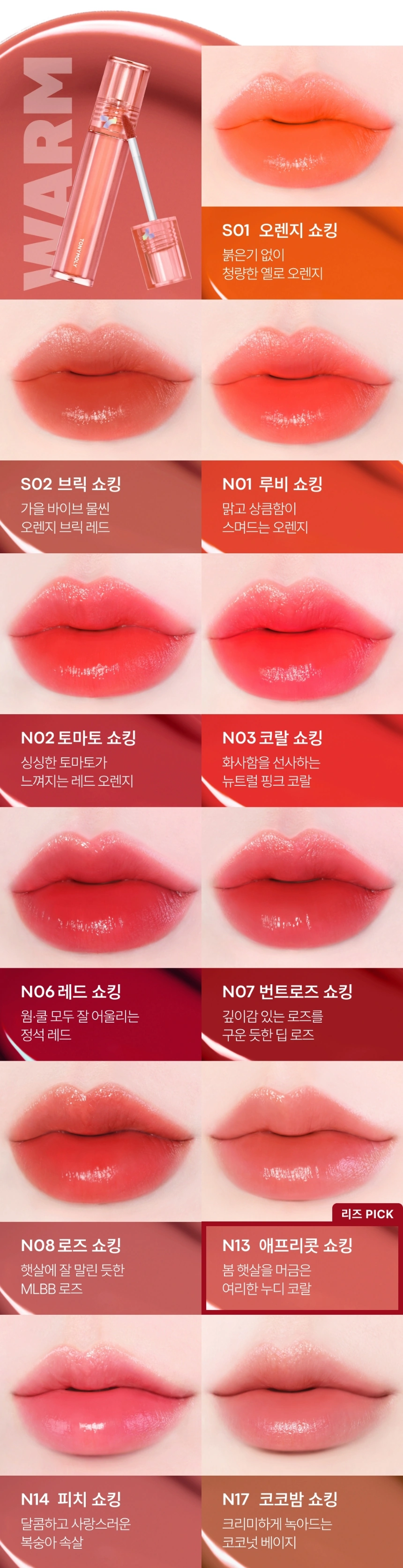 [리즈 Pick] 퍼펙트립스 쇼킹립 틴트(perfect lips shocking lip)