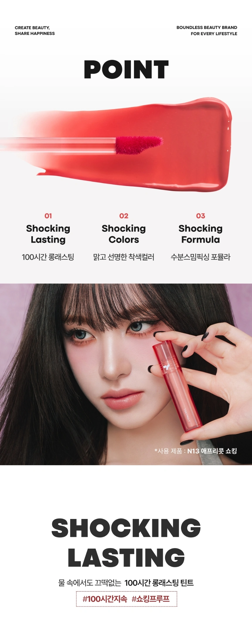 [리즈 Pick] 퍼펙트립스 쇼킹립 틴트(perfect lips shocking lip)