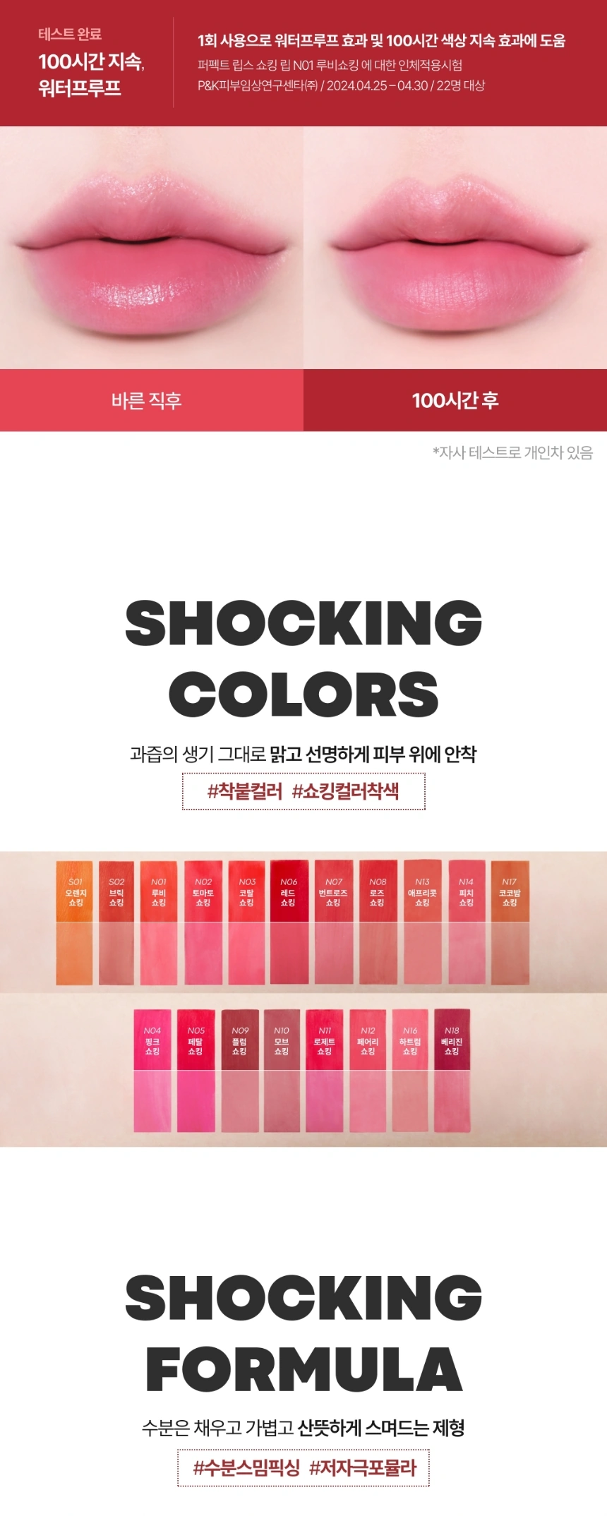 [리즈 Pick] 퍼펙트립스 쇼킹립 틴트(perfect lips shocking lip)