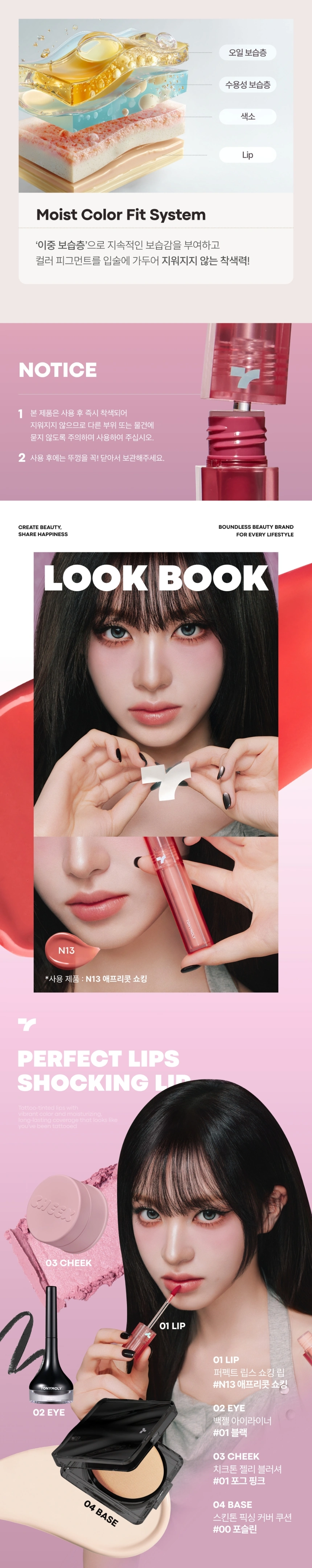 [리즈 Pick] 퍼펙트립스 쇼킹립 틴트(perfect lips shocking lip)