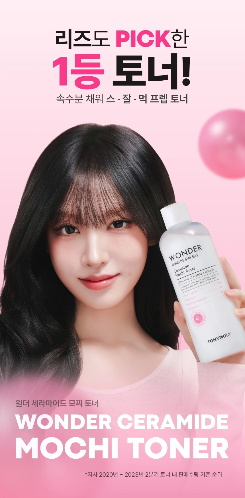 원더 세라마이드 모찌 토너(wonder ceramide mochi toner)