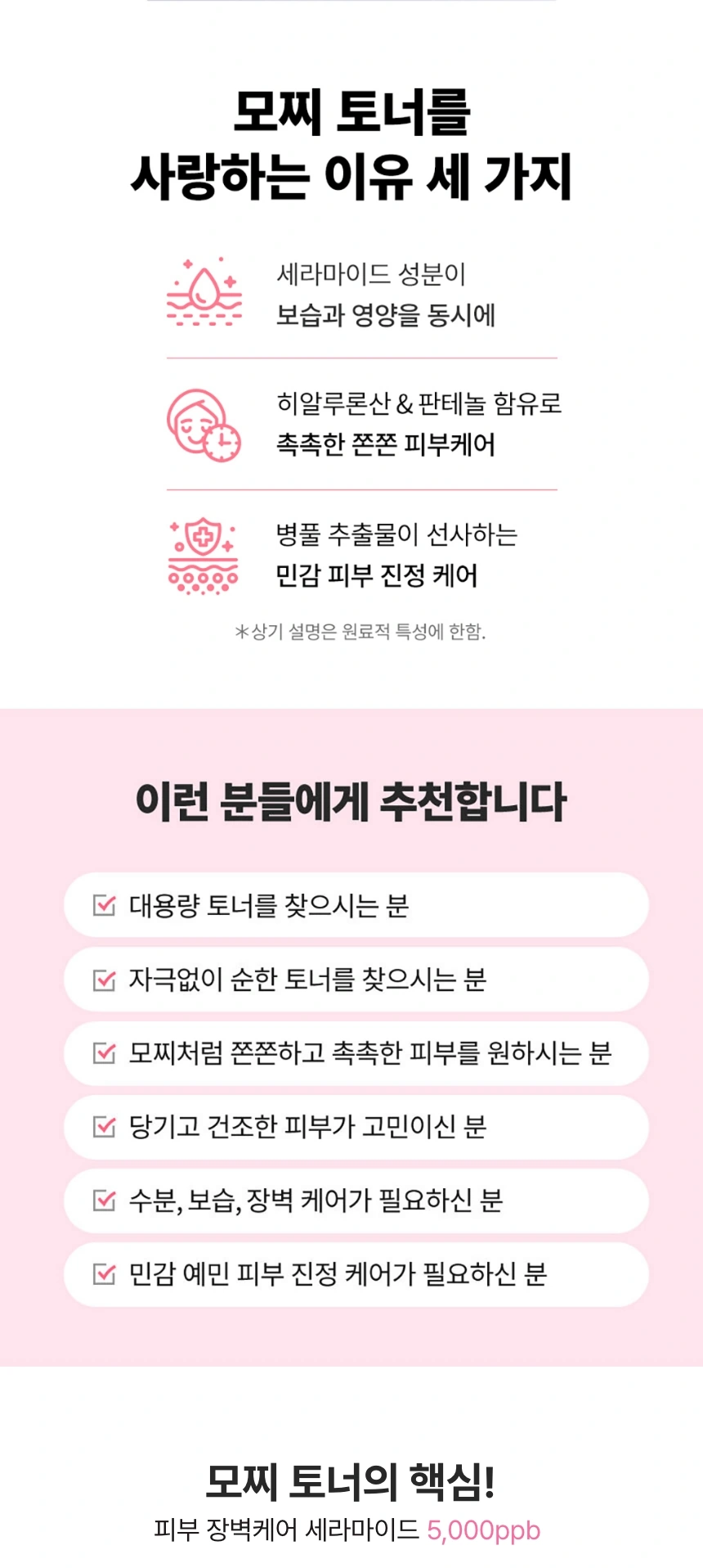 원더 세라마이드 모찌 토너(wonder ceramide mochi toner)