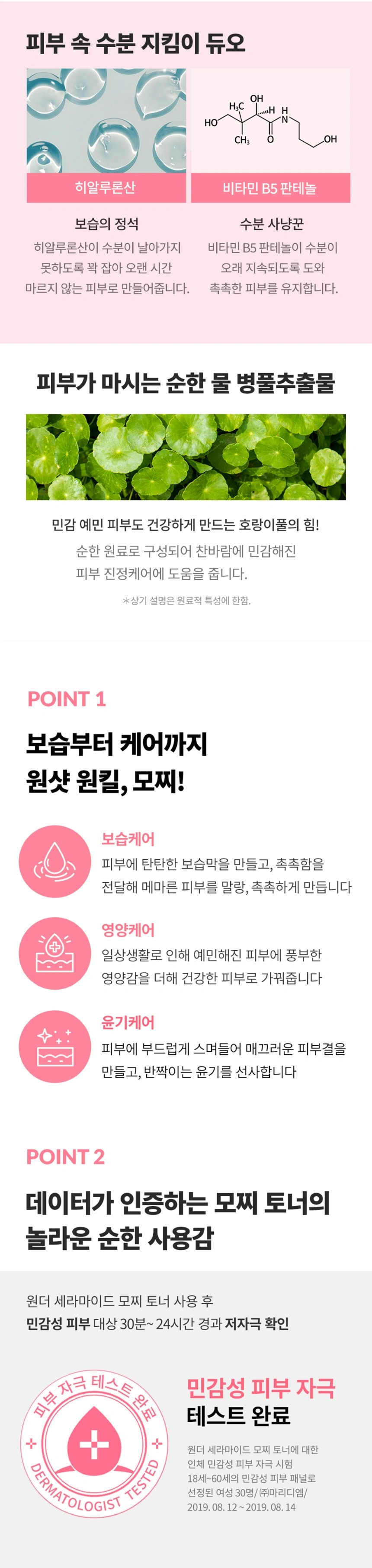 원더 세라마이드 모찌 토너(wonder ceramide mochi toner)