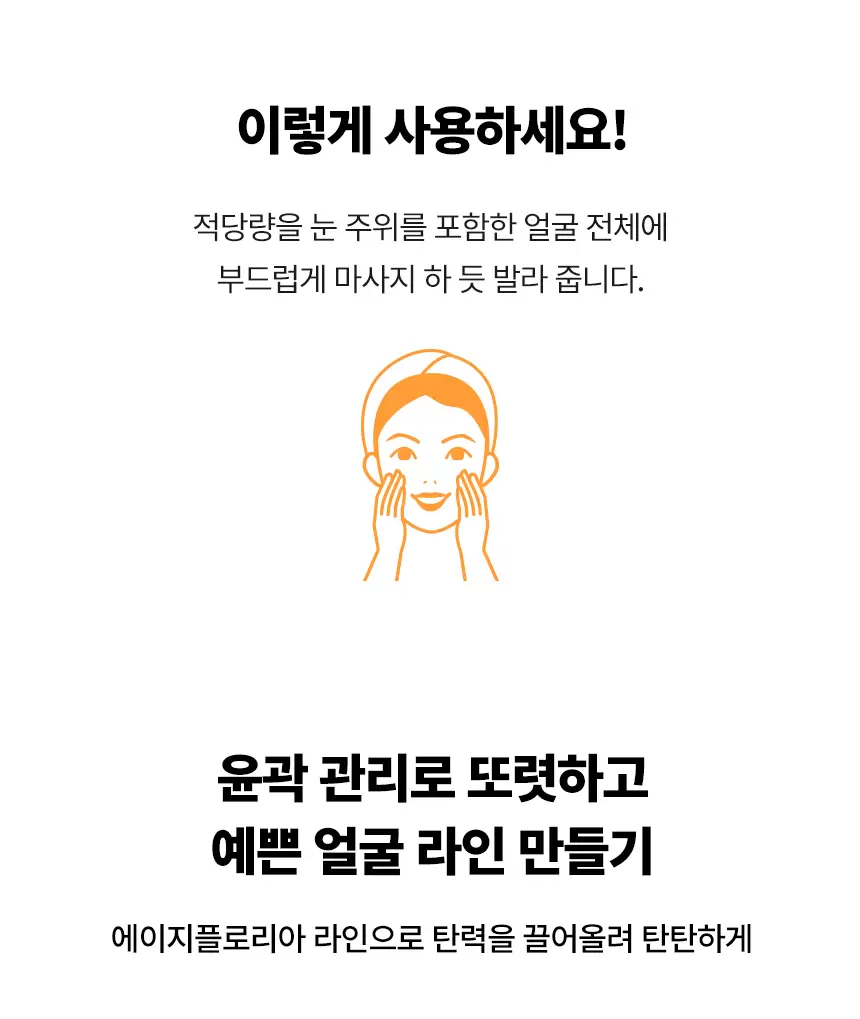 에이지 플로리아 링클 퍼펙트 아이 포페이스 크림(age floria wrinkle perfect eye cream)