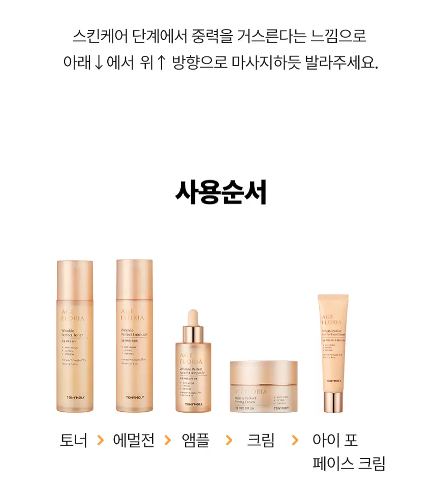 에이지 플로리아 링클 퍼펙트 아이 포페이스 크림(age floria wrinkle perfect eye cream)