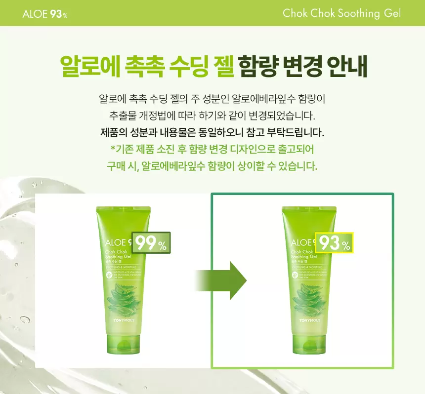 (1+1+1) 알로에 촉촉 수딩젤(aloe 99 percent soothing gel)